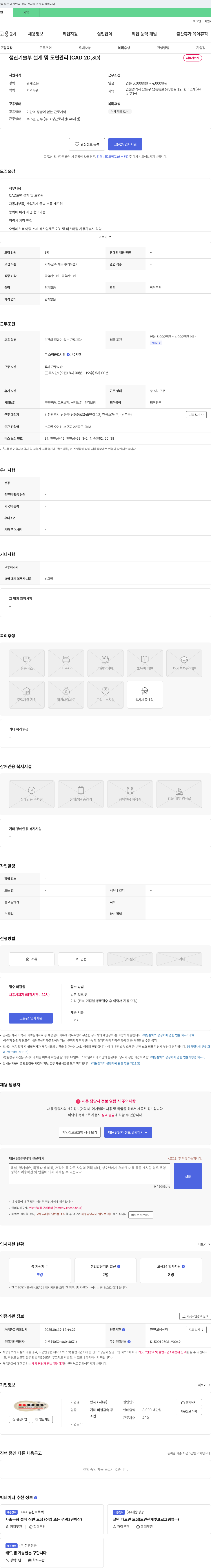 한국소재 생산기술부 설계 및 도면 관리(CAD 2D, 3D) 채용 채용공고