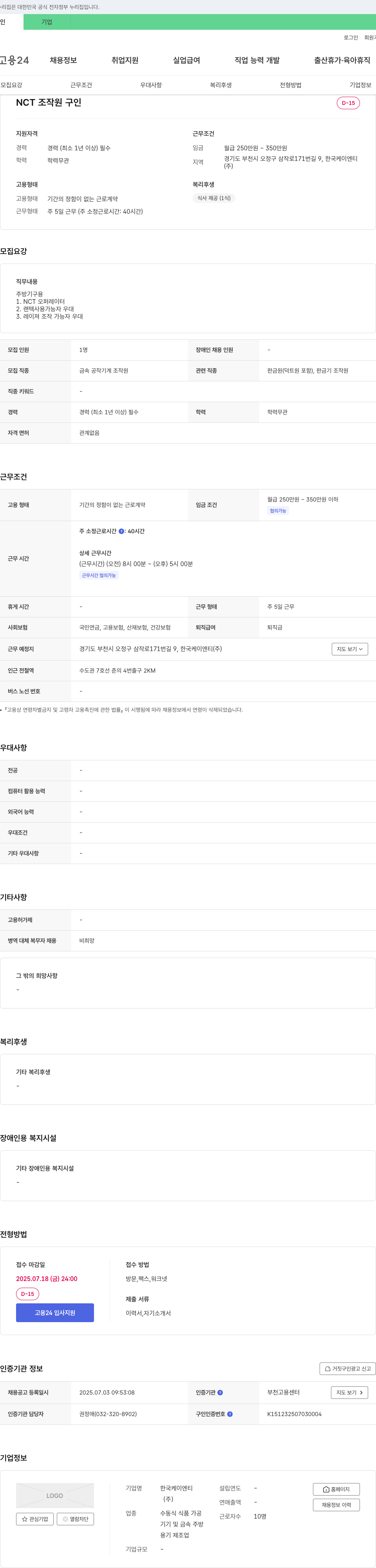 한국케이엔티 NCT 조작원 구인 채용공고