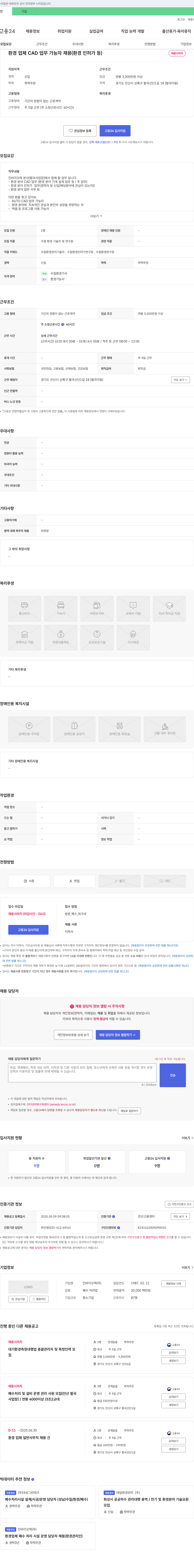 인바이오텍 환경 업체 CAD 업무 가능자 채용 (환경 인허가 등) 채용공고