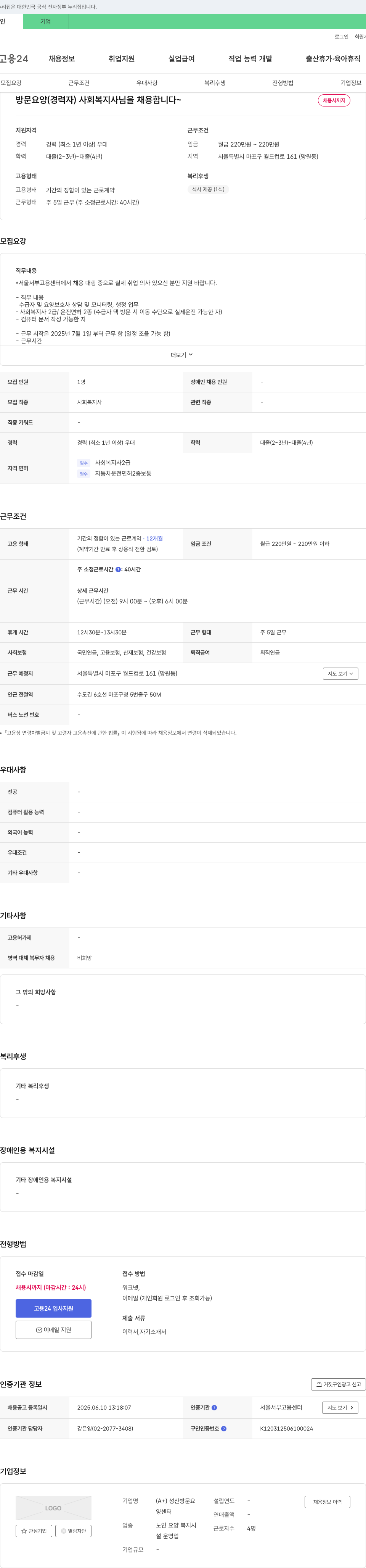 성산방문요양센터 방문 요양(경력자) 사회복지사 채용 채용공고