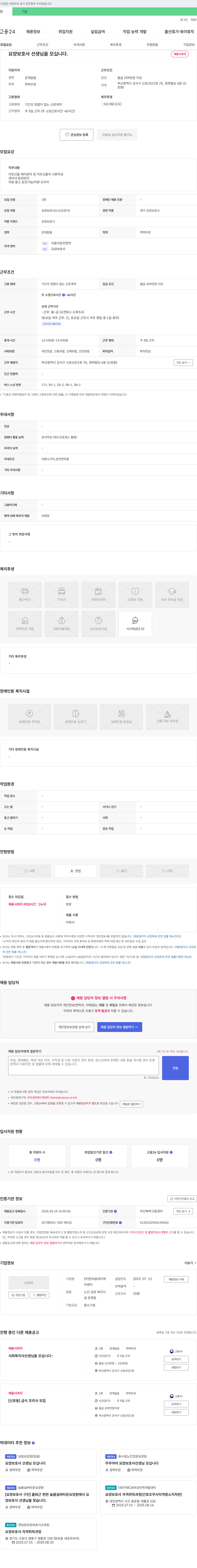 한마음데이케어센터 요양보호사 선생님을 모십니다. 채용공고