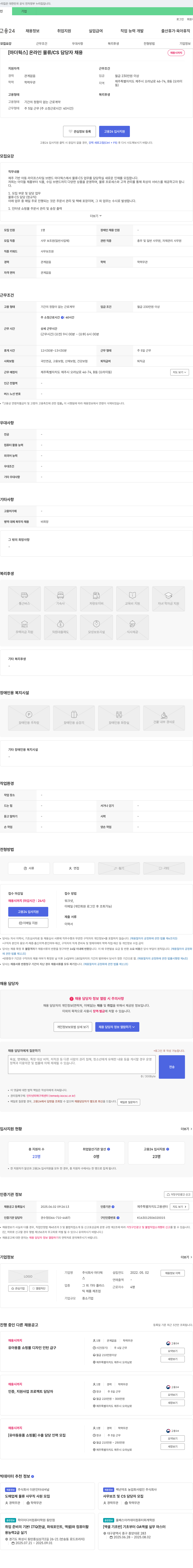 마더웍스 [마더웍스] 온라인 물류/CS 담당자 채용 채용공고