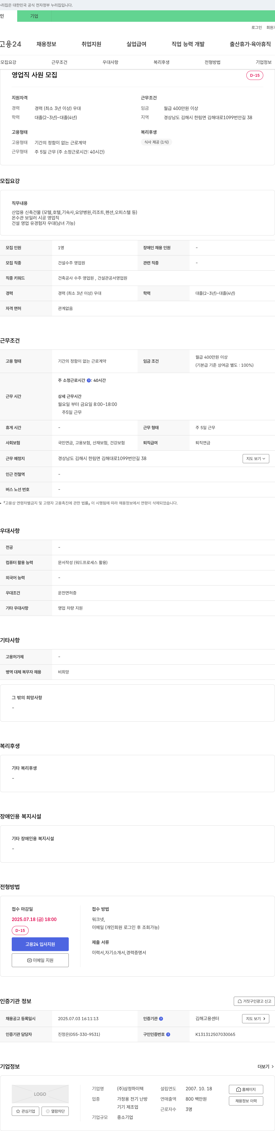 삼정하이텍 영업직 사원 모집 채용공고