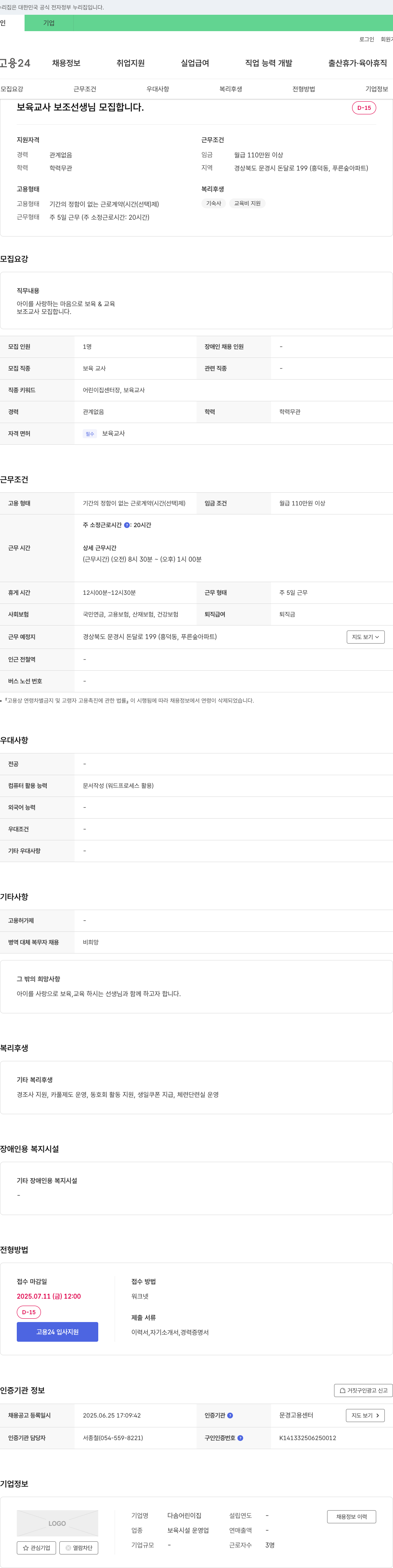 다솜어린이집 보육 교사 보조 선생님 모집 채용공고