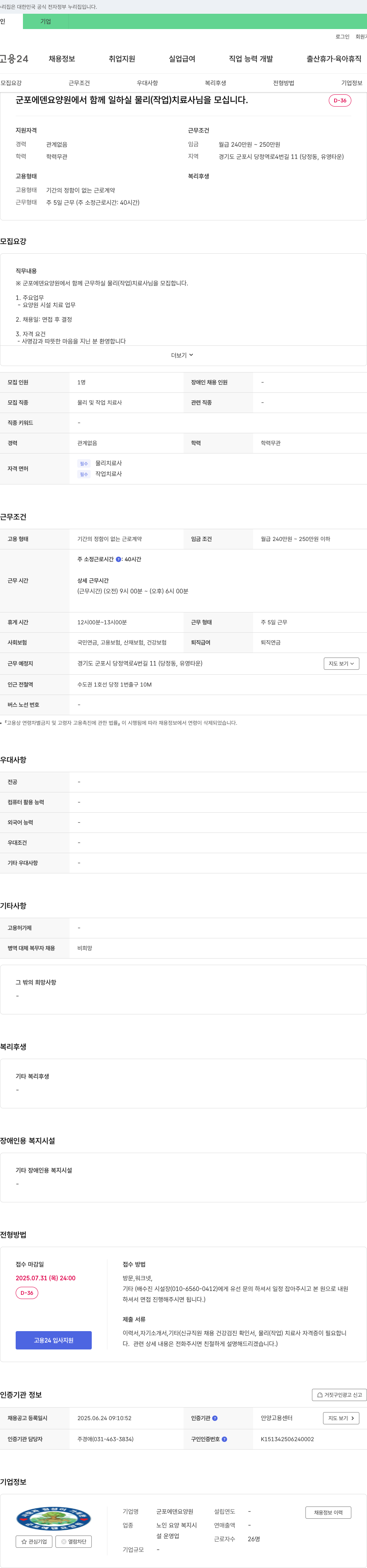 군포에덴요양원 군포 에덴 요양원에서 함께 일하실 물리(작업)치료사님을 모십니다. 채용공고