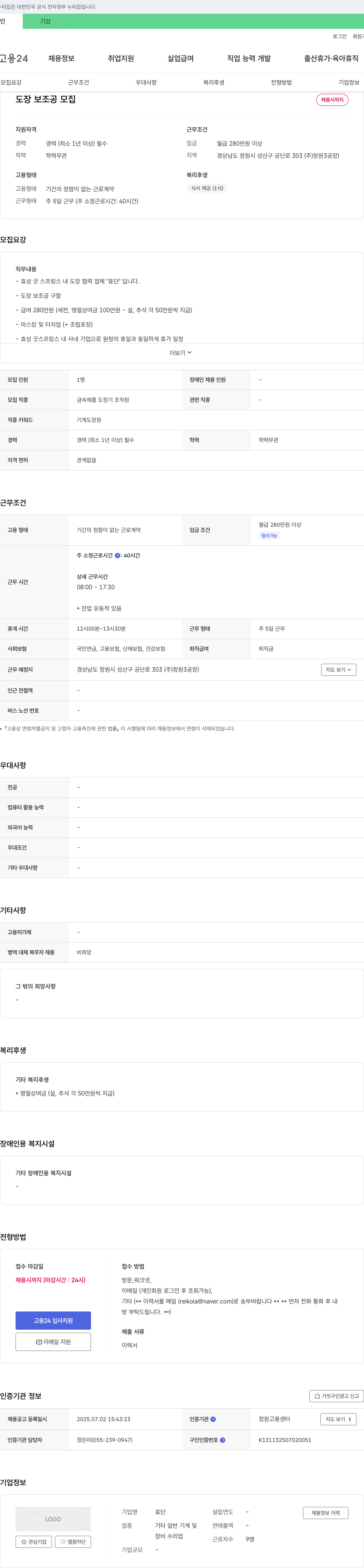 효단 도장 보조 공 모집 채용공고