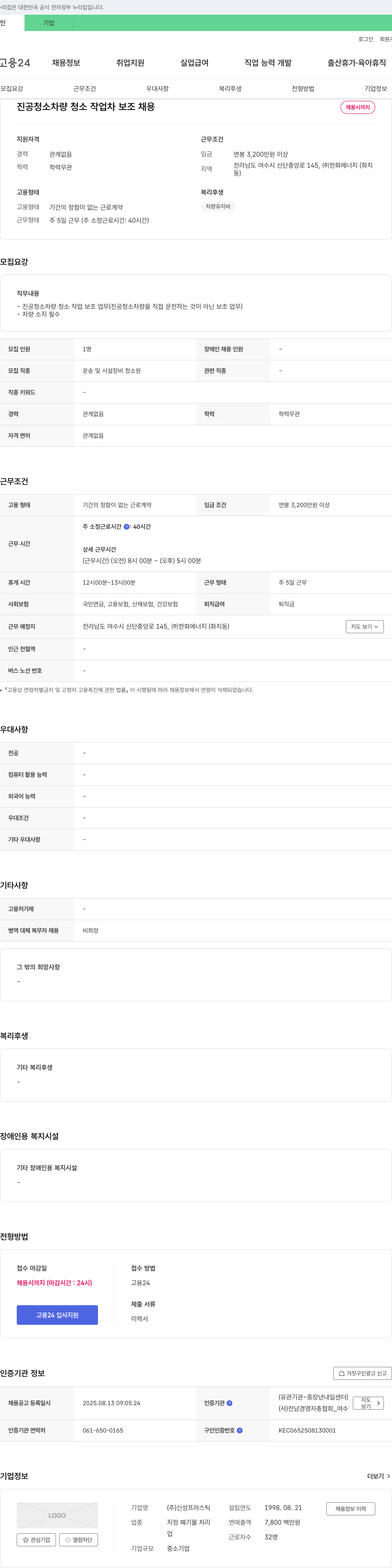 한화에너지 진공 청소 차량 청소 작업 차 보조 채용 채용공고