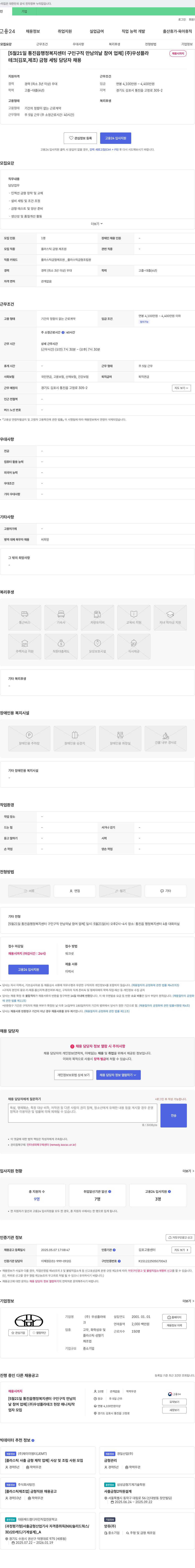 우성플라테크 [5월 21일 통진읍 행정복지센터 구인구직 만남의 날 참여 업체] (주) 우성플라테크 금형 세팅 담당자 채용 채용공고
