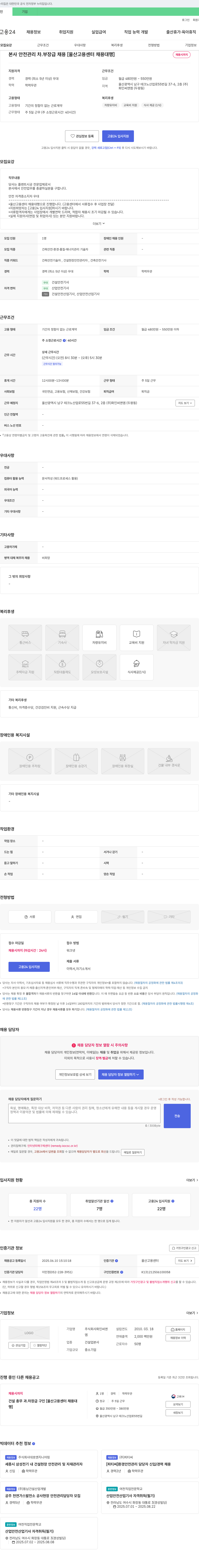 화인씨앤엠 본사 안전관리 차·부장급 채용 [울산고용센터 채용대행] 채용공고