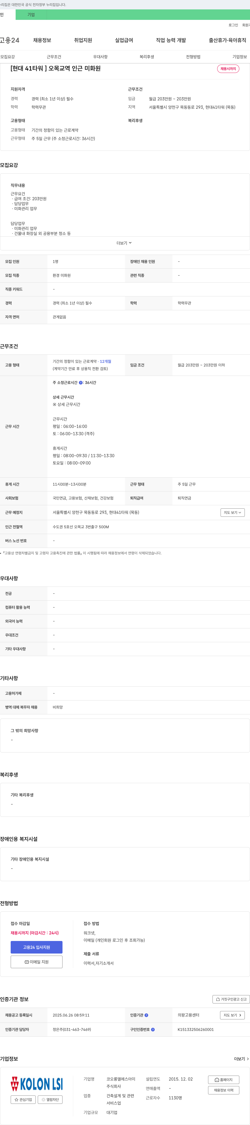 코오롱엘에스아이 [현대41타워] 오목교역 인근 미화원 채용 채용공고