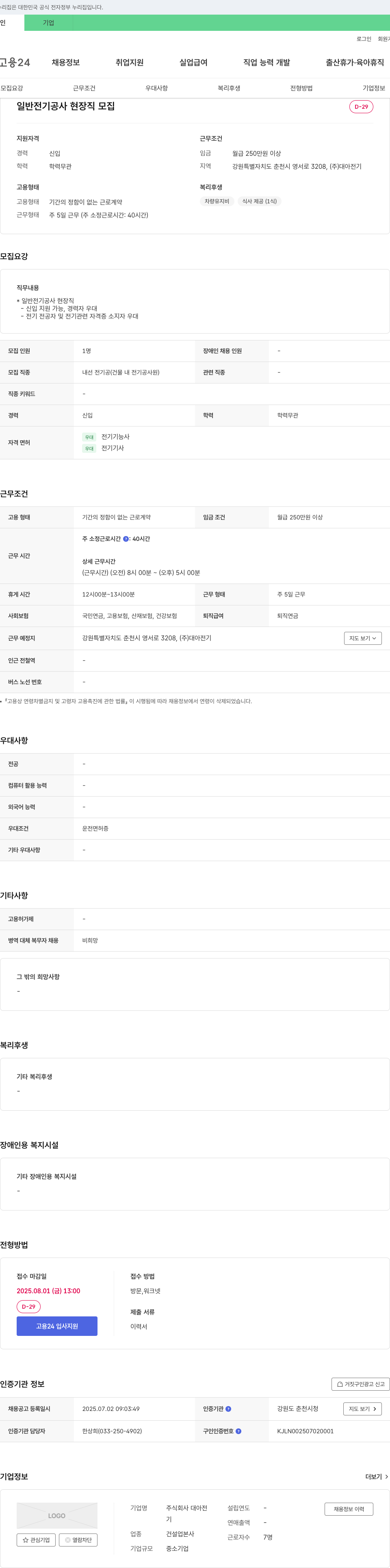 대아전기 일반 전기 공사 현장직 모집 채용공고