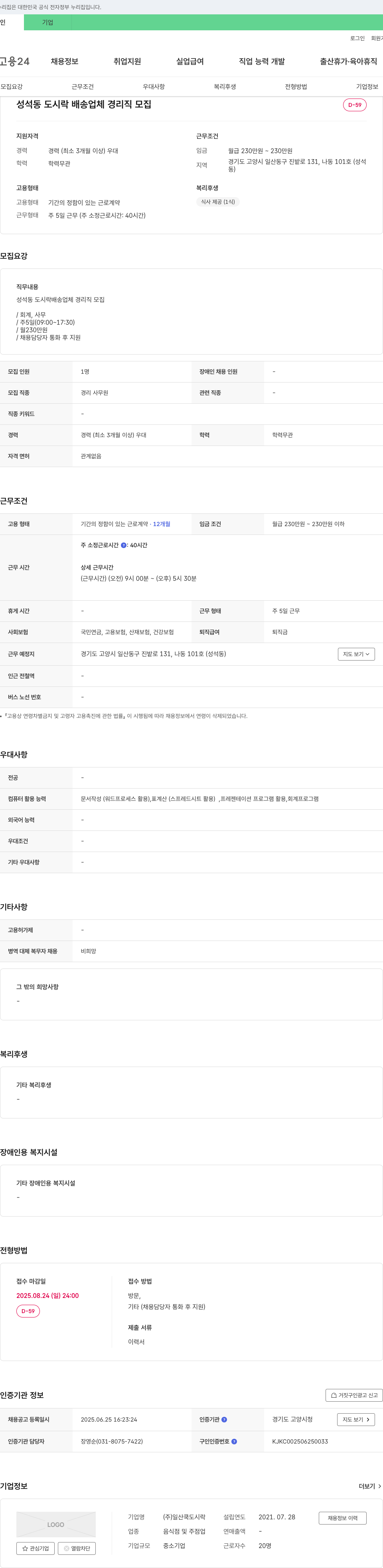 일산쿡도시락 성석동 도시락 배송 업체 경리직 모집 채용공고