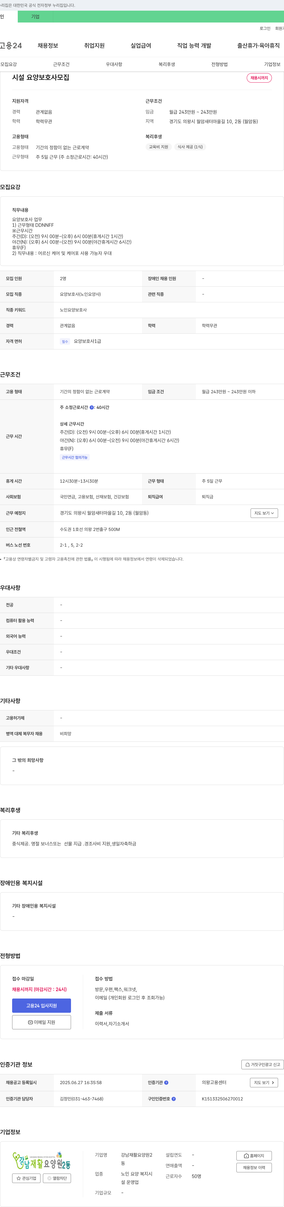 강남재활요양원2 시설 요양 보호사 모집 채용공고