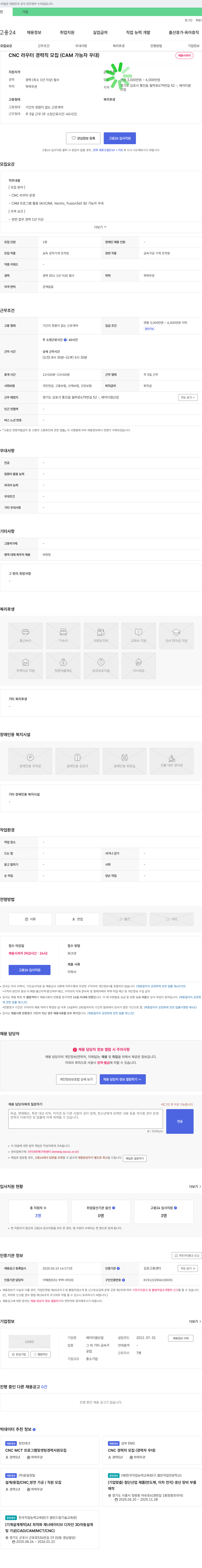 에이티엠산업 CNC 라우터 경력직 모집 (CAM 가능자 우대) 채용공고