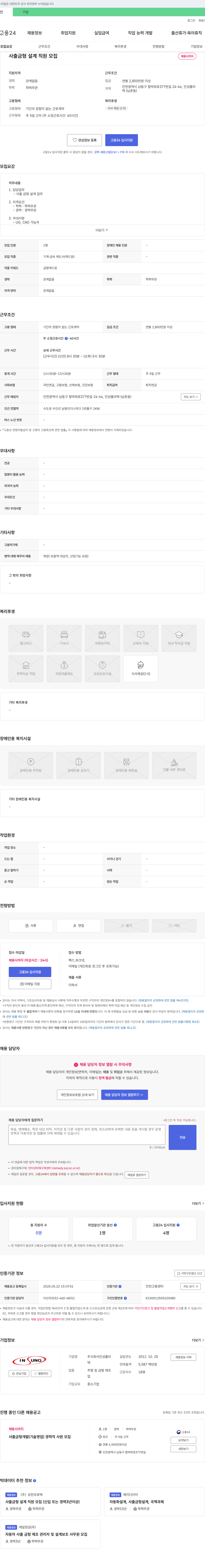 인성플라텍 사출 금형 설계 직원 모집 채용공고