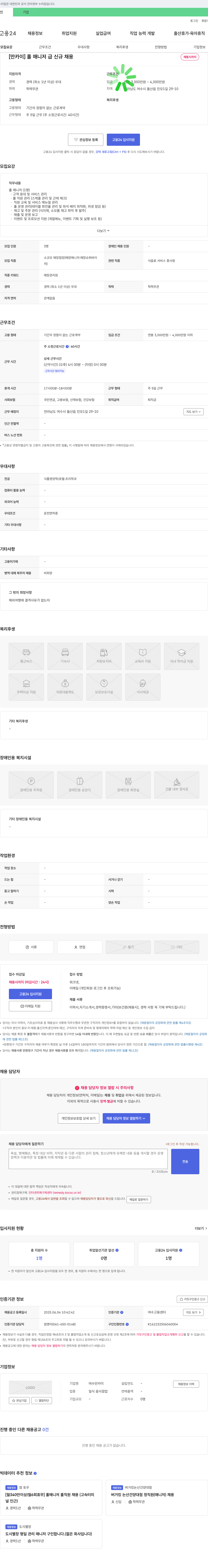 여수만카이 [만카이] 홀 매니저 급 신규 채용 채용공고