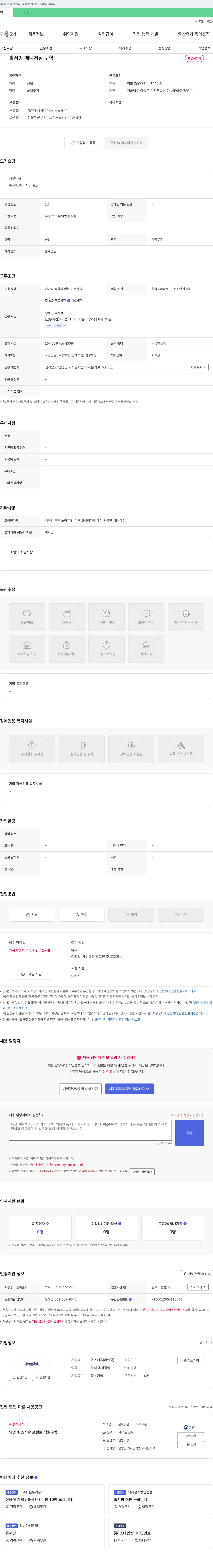 퀸즈캐슬라 홀서빙 매니저 님 구함 채용공고