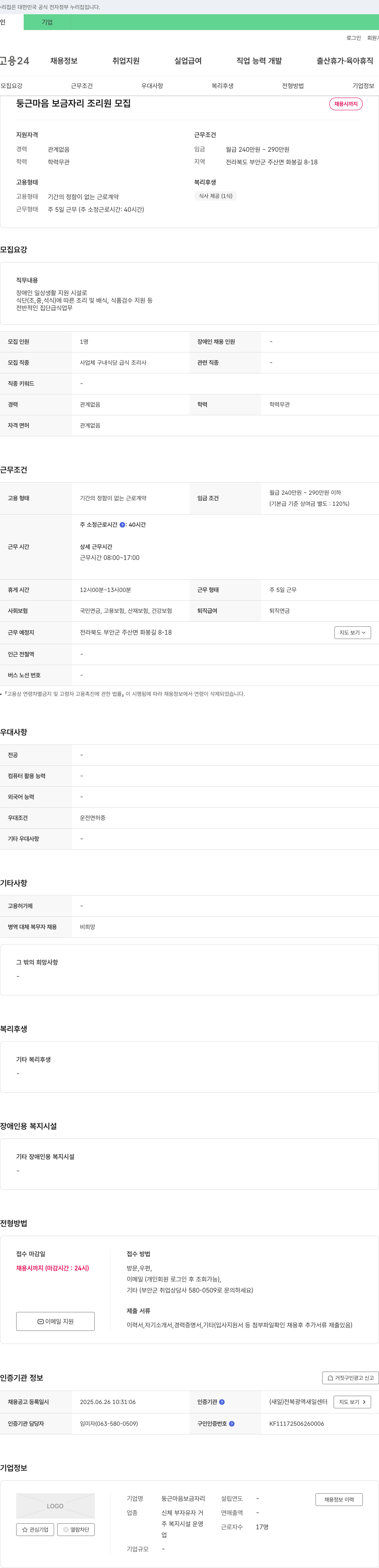 둥근마음보금자리 둥근 마음 보금자리 조리원 모집 채용공고