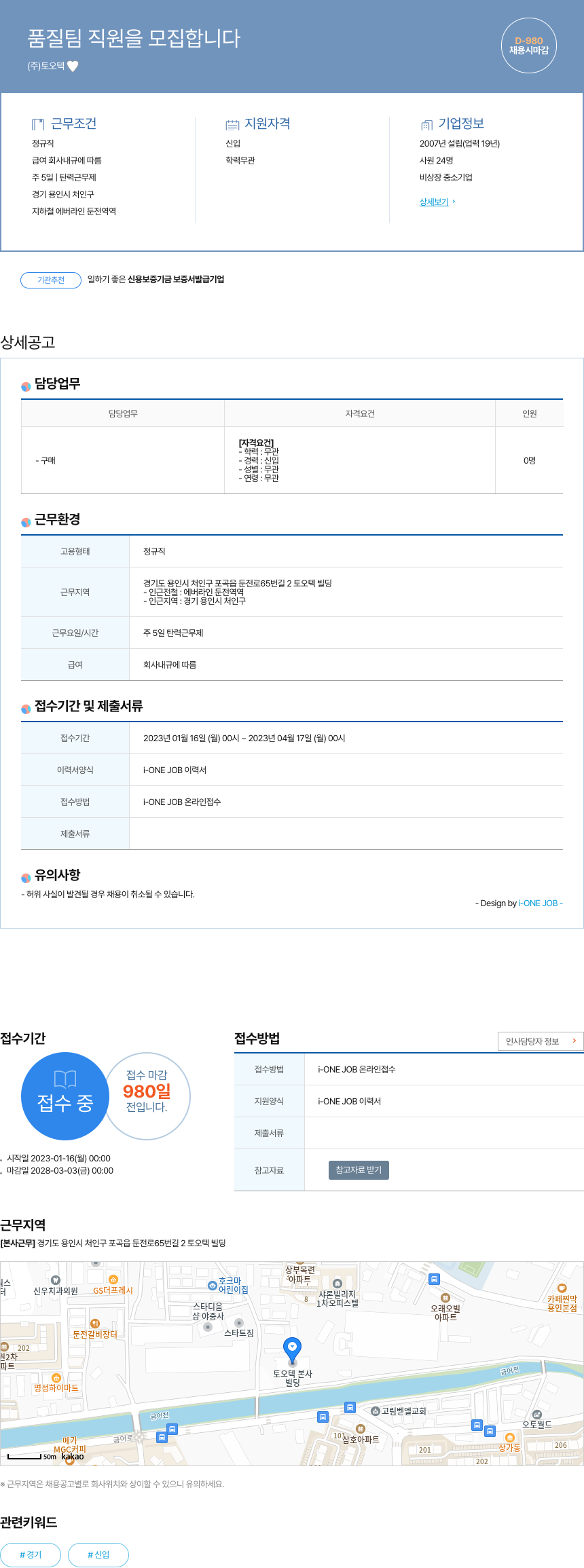 오텍 품질 팀 직원 을 모집 합니다 채용공고