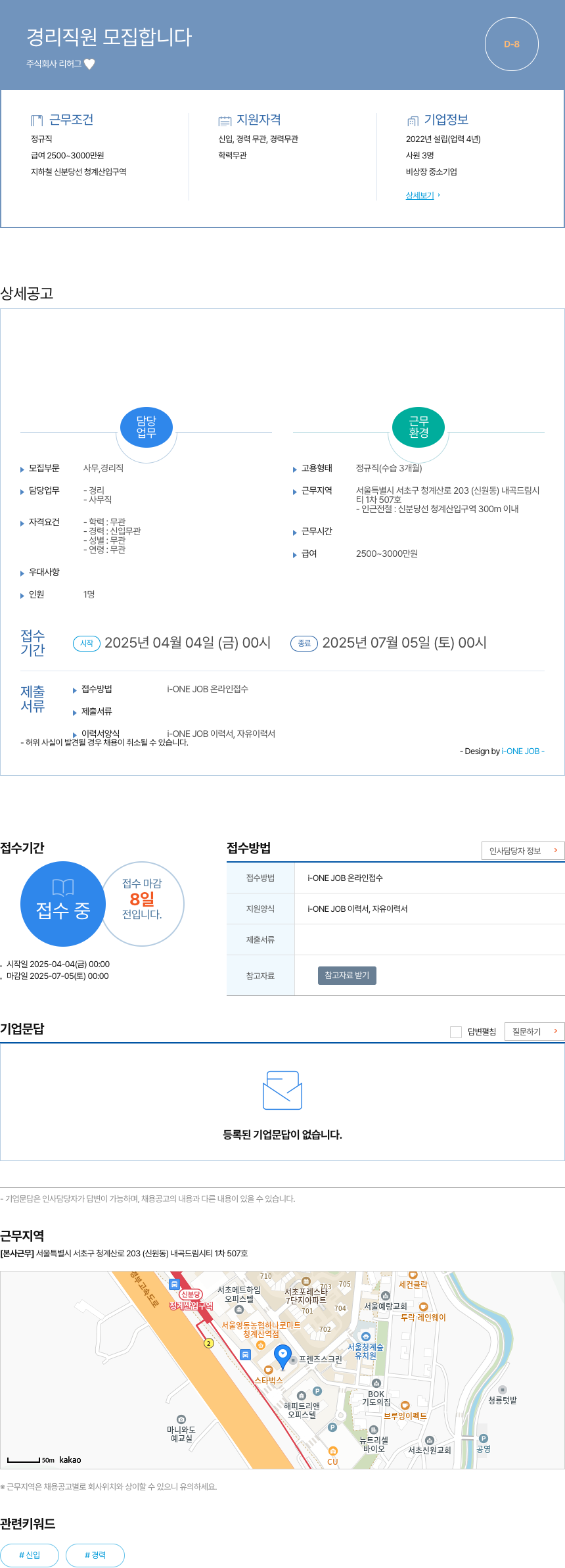 리허그 경리 직원 모집 합니다 채용공고