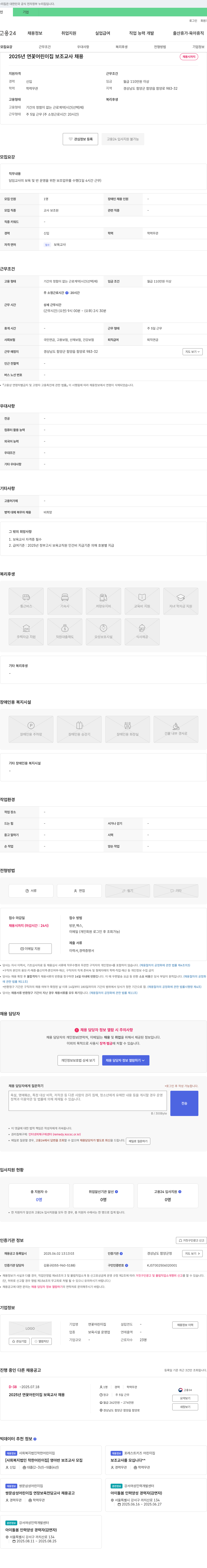 연꽃어린이집 2025년 연꽃 어린이집 보조 교사 채용 채용공고