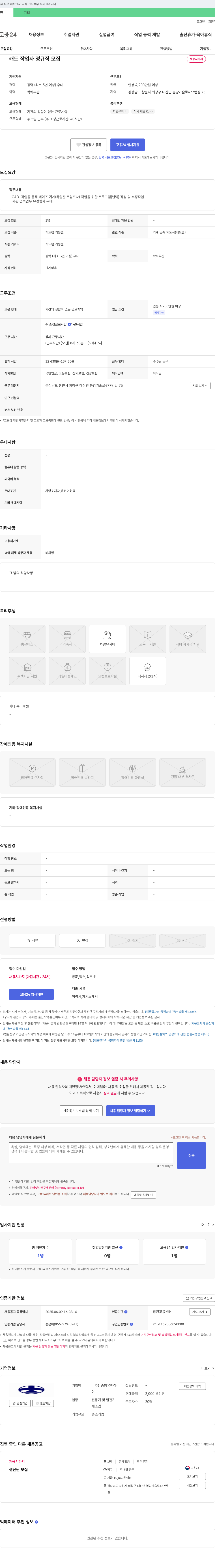 중앙유앤아 캐드 작업자 정규직 모집 채용공고