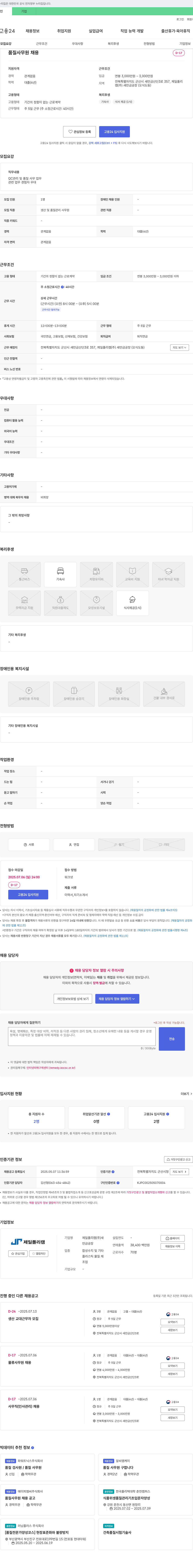 제일폴리캠새만금공장 품질 사무원 채용 채용공고