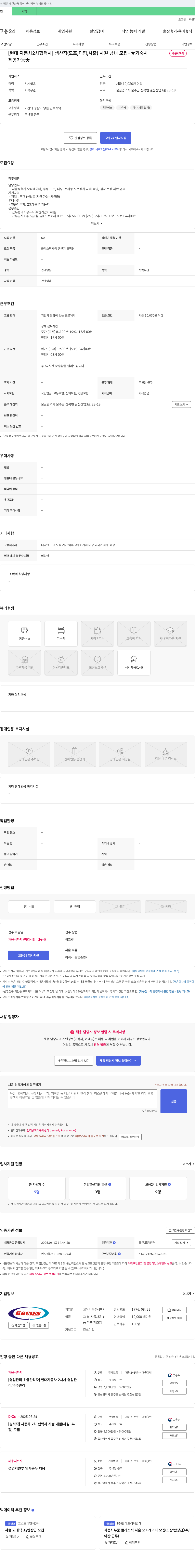 고려기술 [현대자동차 2차 협력사] 생산직(도포, 디핑, 사출) 사원 남녀 모집 - ★기숙사 제공 가능★ 채용공고