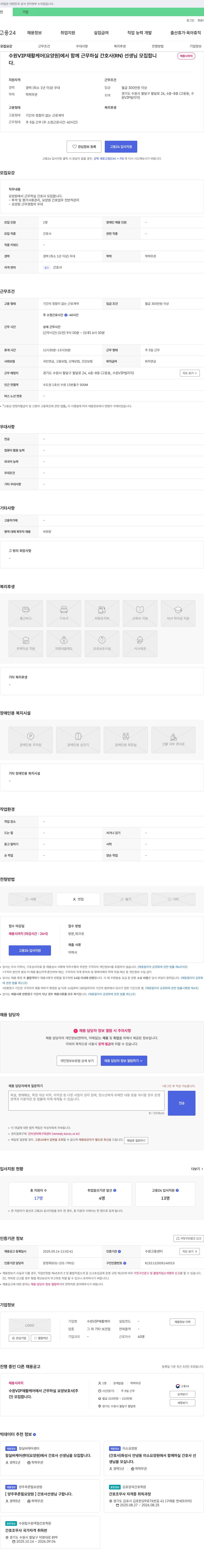 수원VIP재활케어 수원 VIP 재활 케어(요양원) 간호사(RN) 채용 채용공고