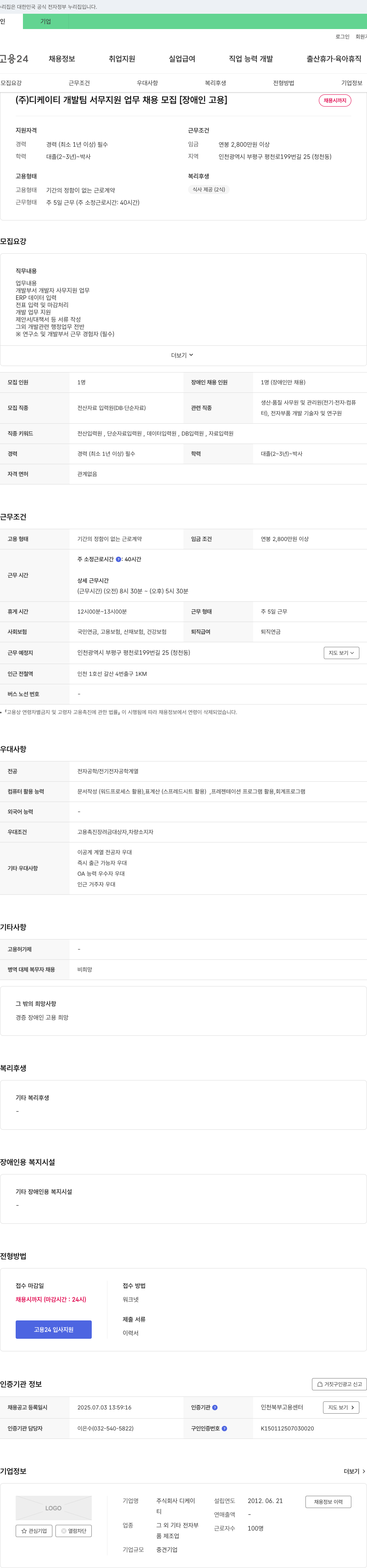 디케이 개발팀 서무 지원 업무 채용 [장애인 고용] 채용공고