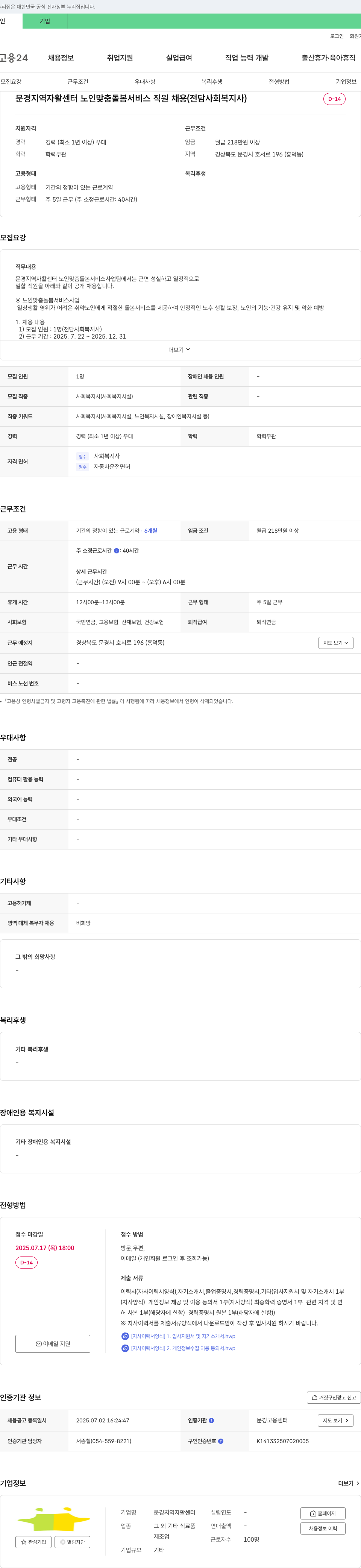 문경지역자활센터 문경지역자활센터 노인맞춤돌봄서비스 직원 채용(전담 사회복지사) 채용공고