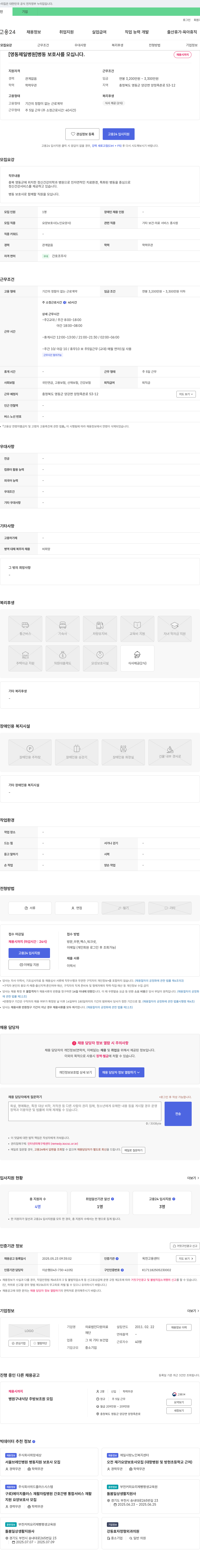의료법인다원 [영동제일병원] 병동 보호사를 모십니다. 채용공고