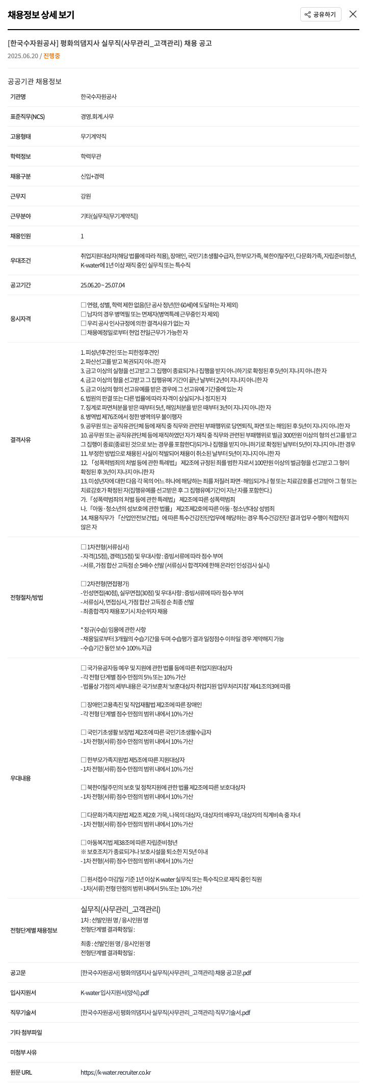 한국수자원공사 평화의댐지사 실무직(사무관리_고객관리) 채용 공고 채용공고