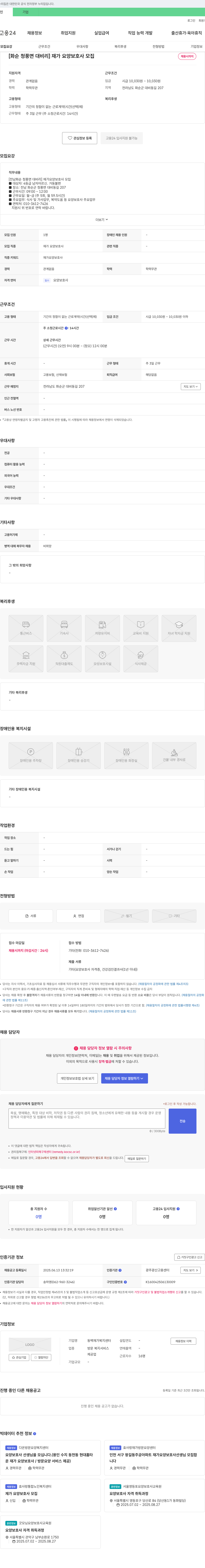 동백재가복지센터 [화순 청풍면 대비리] 재가 요양 보호사 모집 채용공고