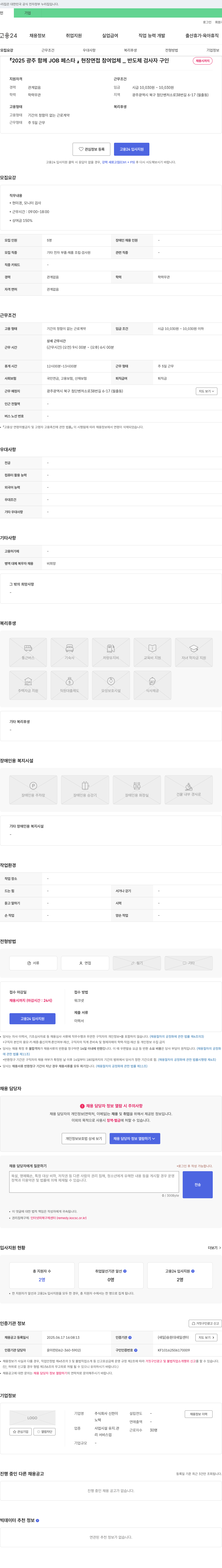 신한 2025 광주 함께 JOB 페스타 현장 면접 참여 업체 _ 반도체 검사자 구인 채용공고