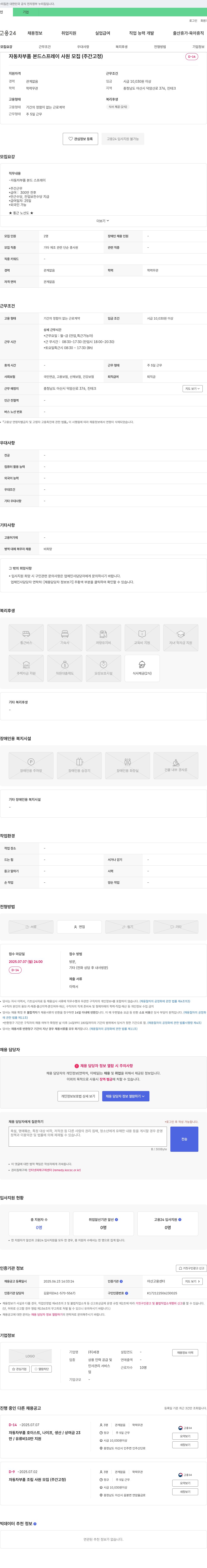 세경 자동차 부품 본드 스프레이 사원 모집 (주간 고정) 채용공고