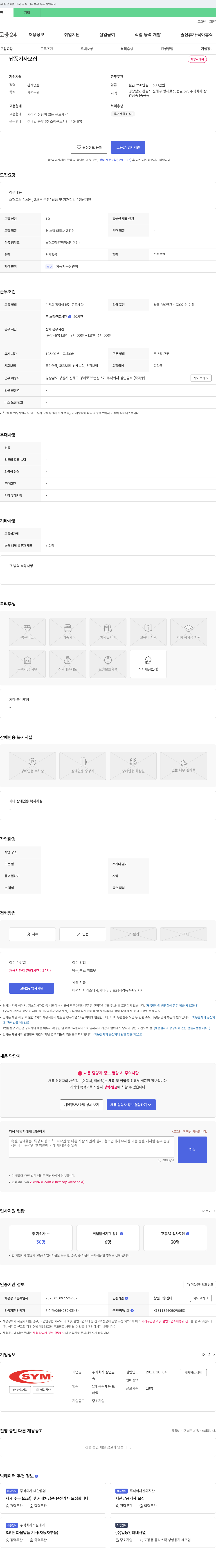 삼연금속 납품 기사 모집 채용공고
