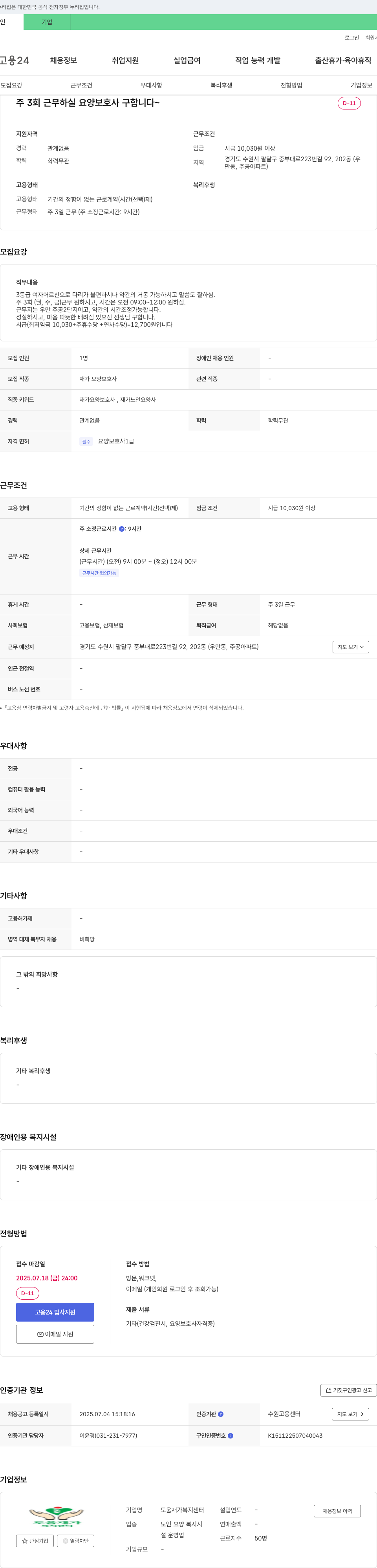 도움재가복지센터 주 3회 근무 요양보호사 채용 채용공고