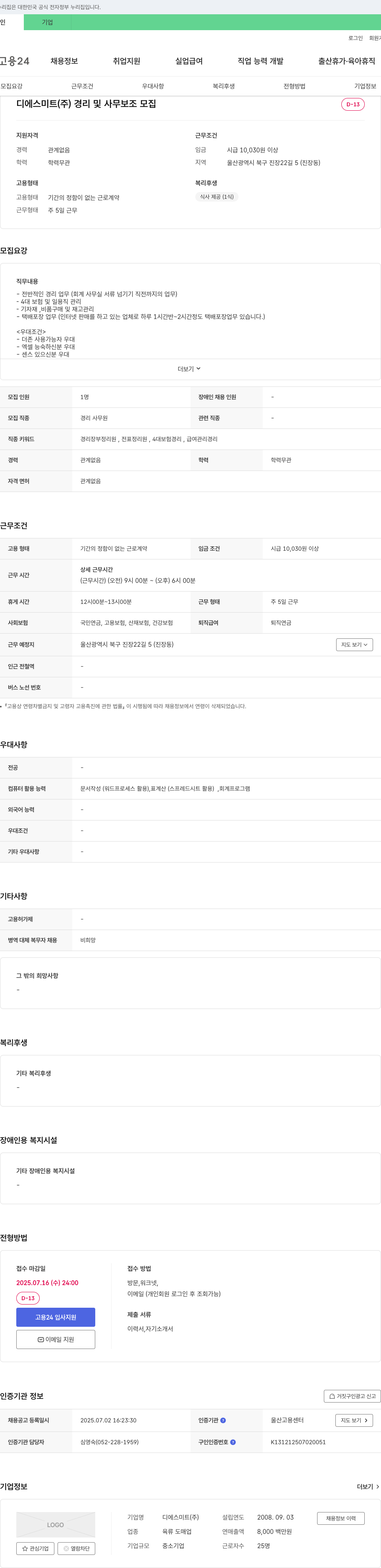 디에스미트 경리 및 사무 보조 모집 채용공고