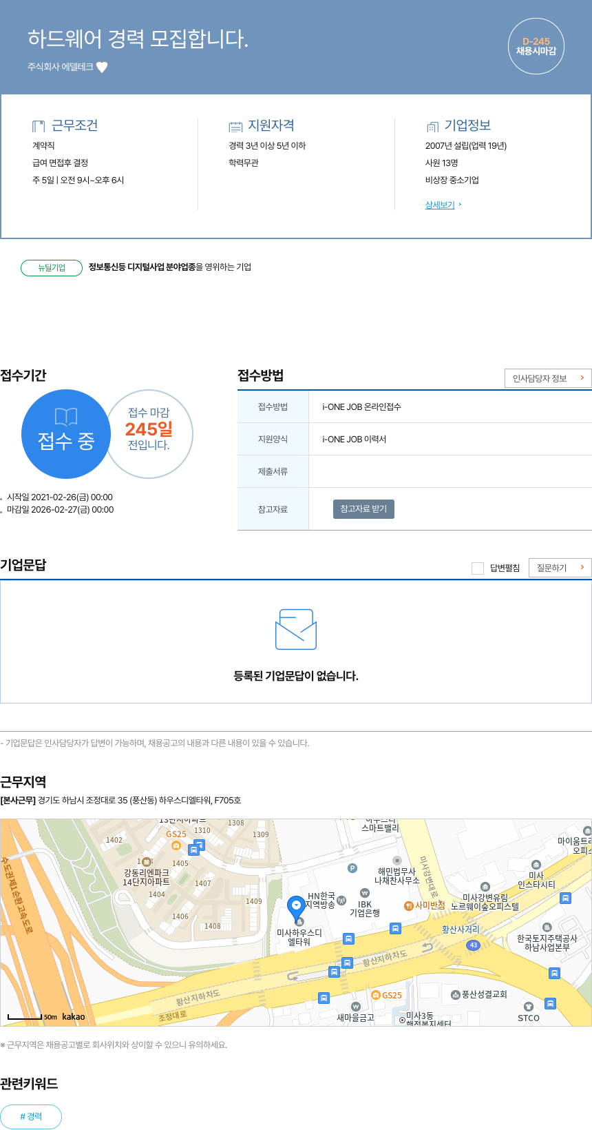 에델테크 하드웨어 경력 모집 합니다. 채용공고