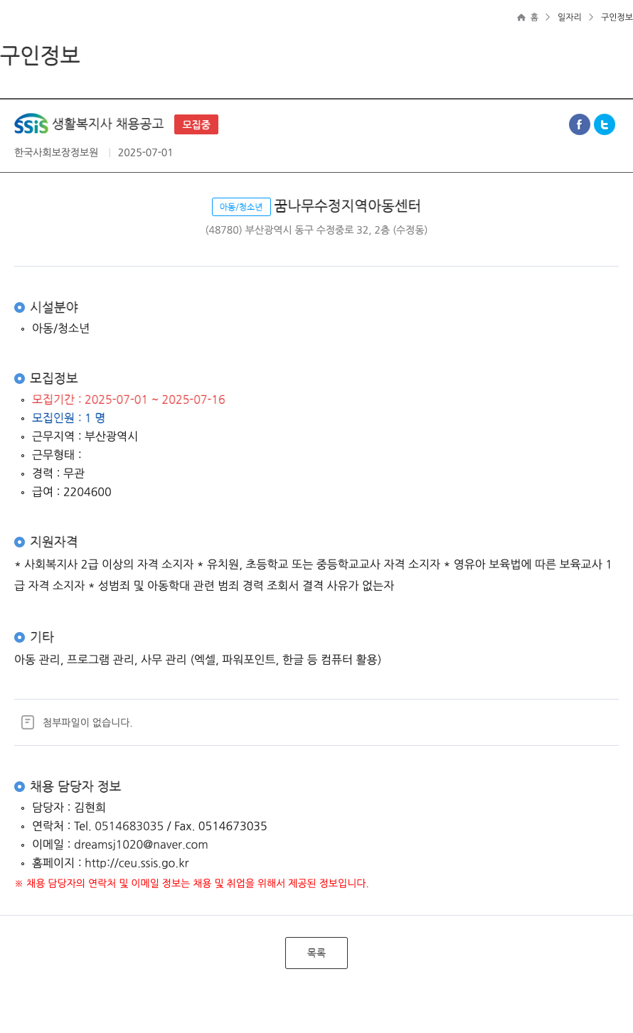 한국사회보장정보원 SSIS 생활 복지사 채용 공고 채용공고