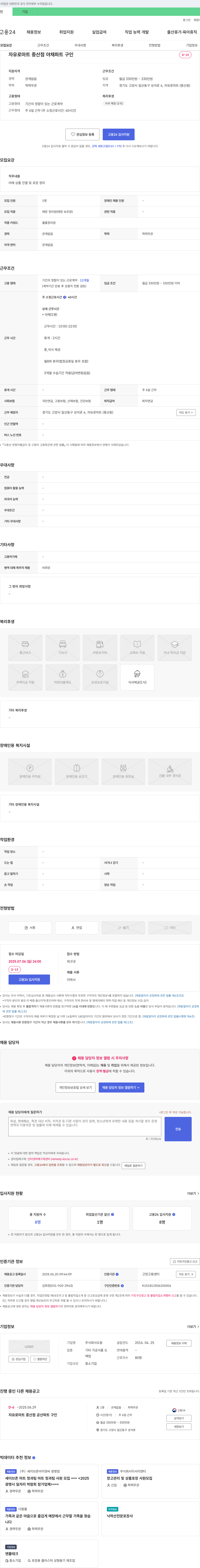 오동 자유로마트 중산점 야채 파트 구인 채용공고