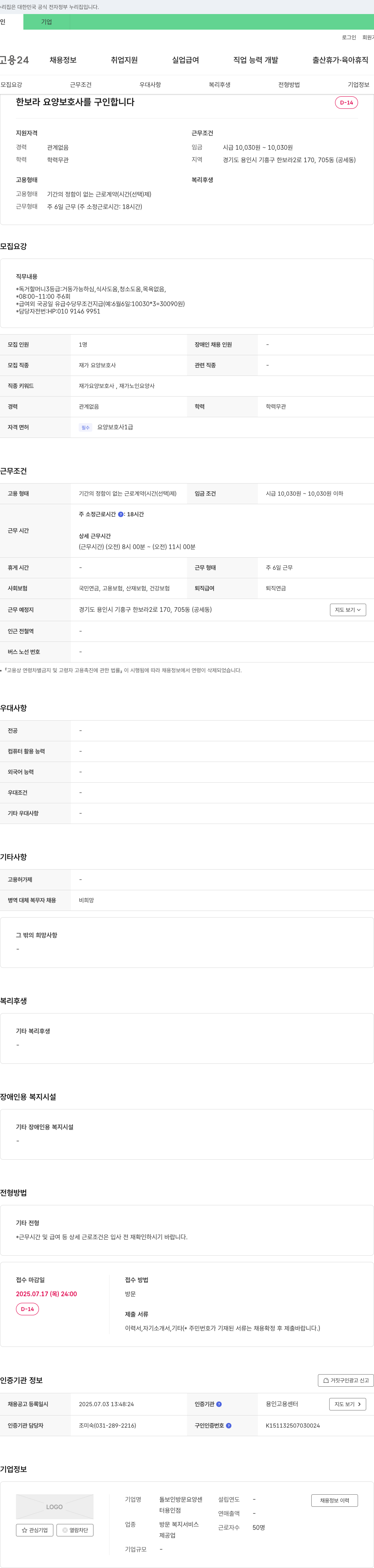 돌보인방문요양센터용인점 한보라 요양보호사 구인 채용공고