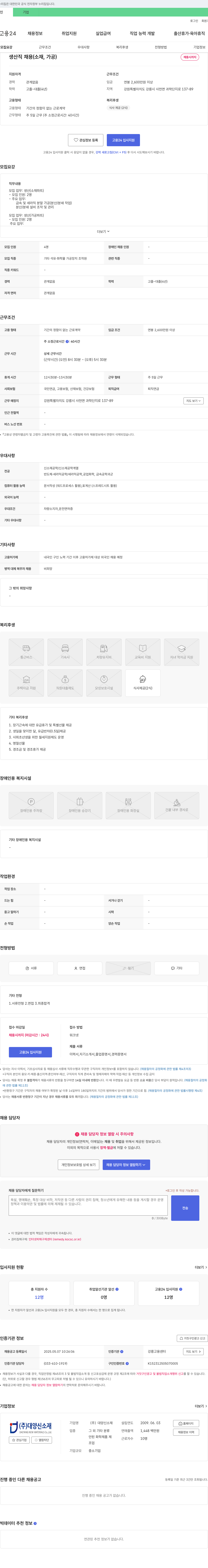 대양신소재 생산직 채용 (소재, 가공) 채용공고