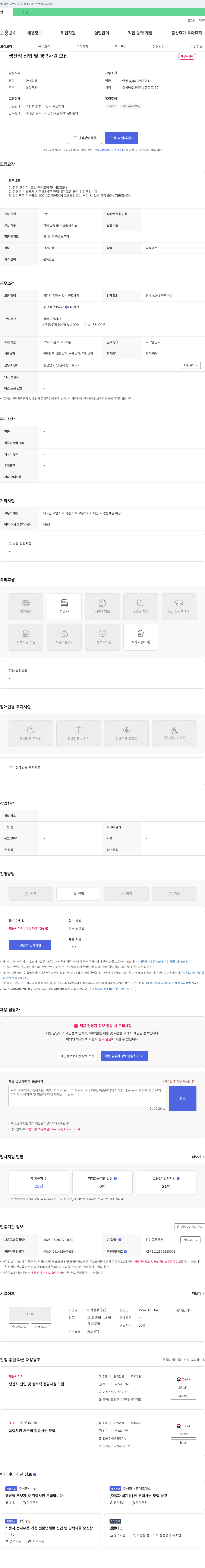 대한철강 생산직 신입 및 경력 사원 모집 채용공고
