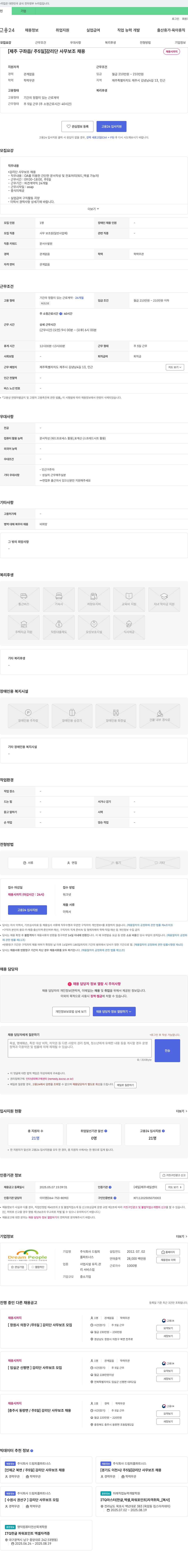 드림피플파트너스 [제주 구좌읍 / 주 5일] 감리단 사무 보조 채용 채용공고