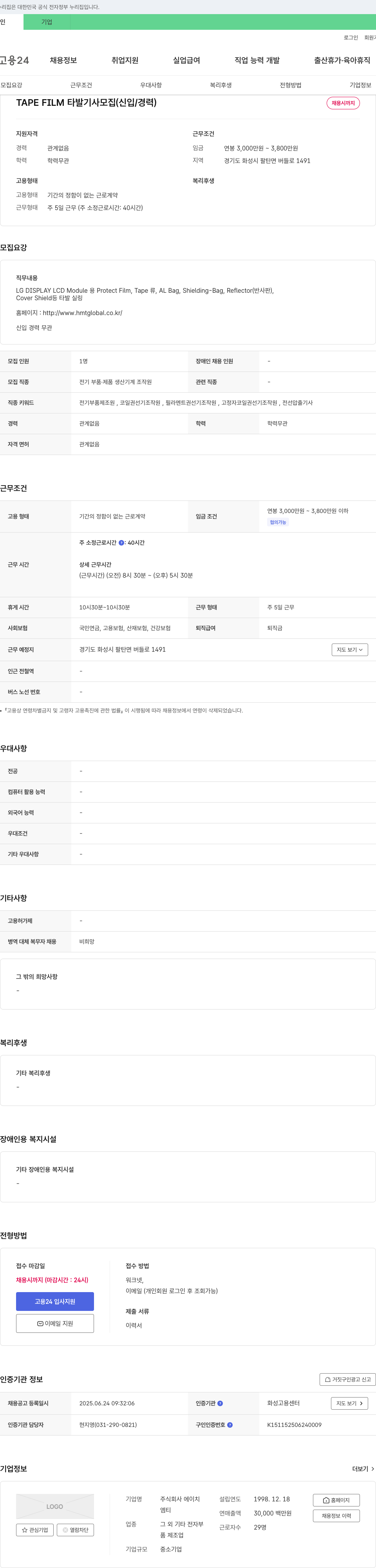 에이치 (공고 제목 없음) 채용공고