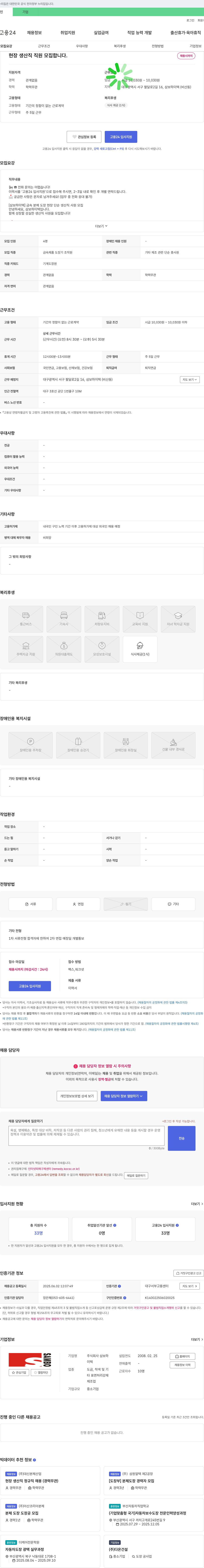 삼보하이텍 [삼보 하이텍] 금속 분체 도장 현장 단순 생산직 사원 모집 채용공고