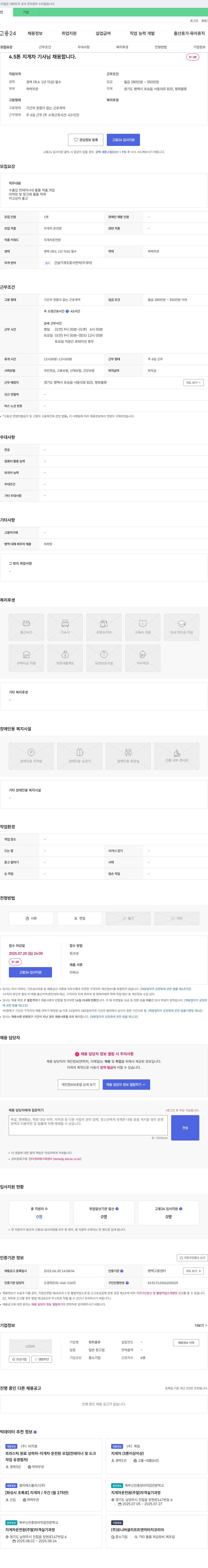 평화물류 4.5톤 지게차 기사 채용 채용공고