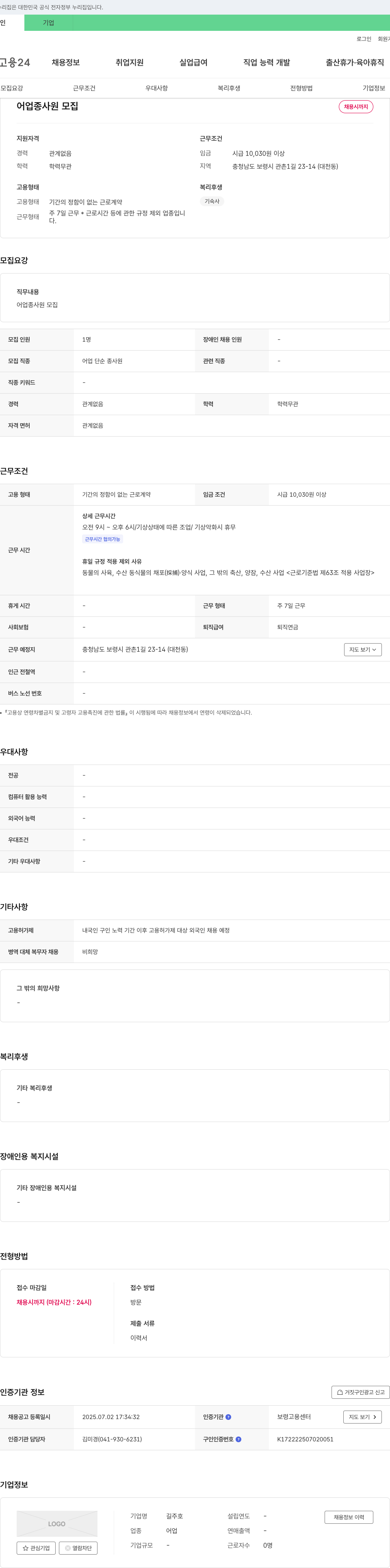 길주호 (공고 제목 없음) 채용공고